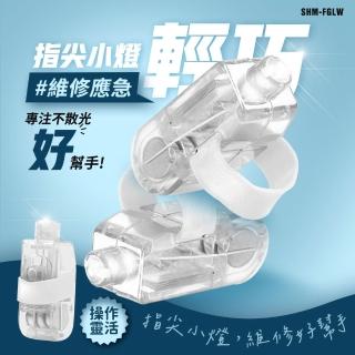 LED手指燈 10入 手指燈 戒指燈 指套燈 發光用品 演唱會 宴會用品 618-FGL 指套 發光手指燈