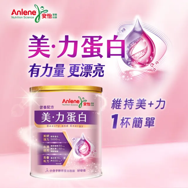 【Anlene 安怡】官方經營 ★新上市★ 美力蛋白營養配方730gx2罐組 