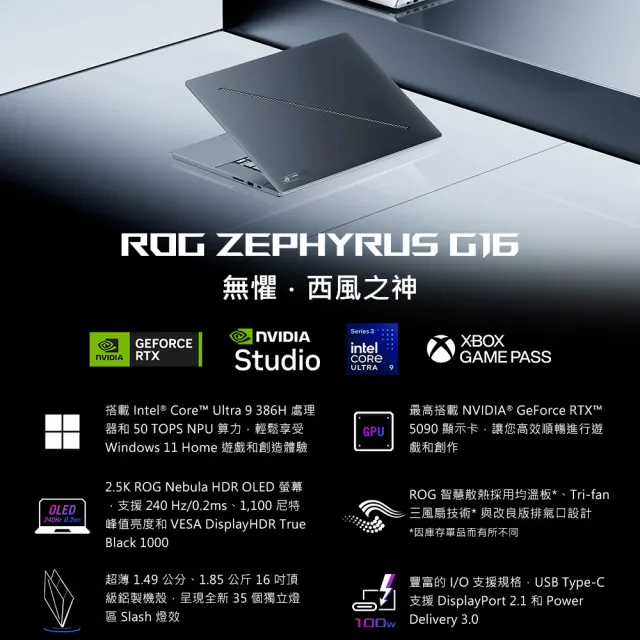 【ASUS 華碩】16吋 GeForce RTX 5060 Ultra 9 電競筆電(GU606AM/Zephyrus G16/Ultra 9-386H/32G/1TB)