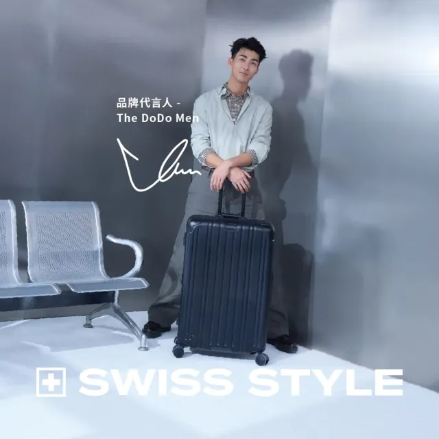 【SWISS STYLE】26吋 DESIGNER 設計師系列 輕奢鋁框 – 日本一鍵煞車 德國拜耳PC
