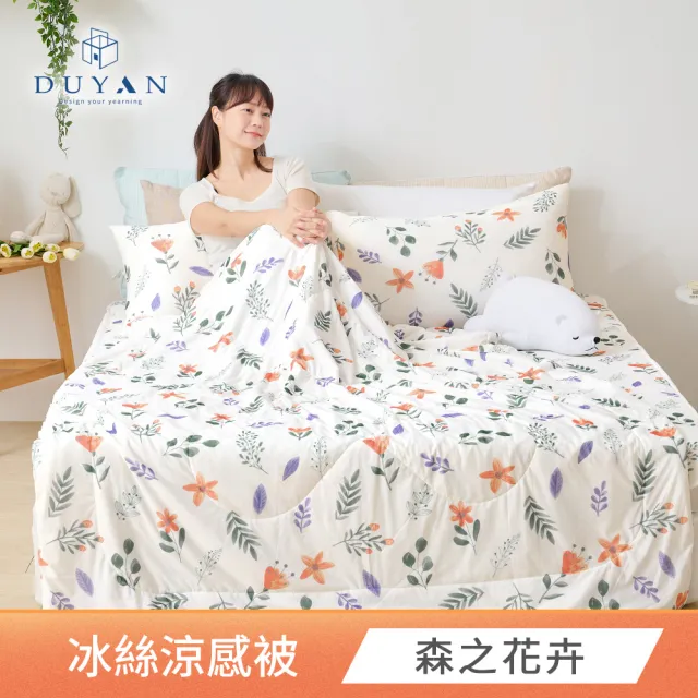 【DUYAN 竹漾】Cool-Fi Huggy 冰絲涼被5x6.2 多款任選 台灣製(涼感被 涼被 空調被 冰冰被 冰絲被)