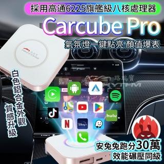 【Rhythm 路瑞寶】CarCube Pro 安卓盒｜旗艦高通6225晶片｜30萬跑分不卡｜鋁合金(高通6225晶片 8核心)