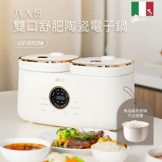 【Giaretti珈樂堤】雙口舒肥陶瓷電子鍋(GT-RTC18)