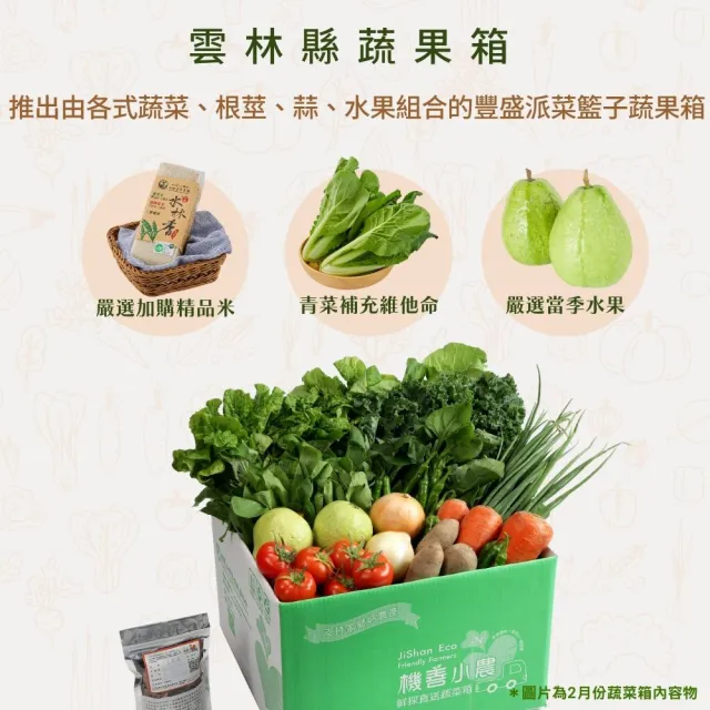 【機善小農】蔬菜箱_雲林縣土香_經濟箱10件(每週出箱)(有機友善/鮮採直送/安心健康/支持家鄉好農產)