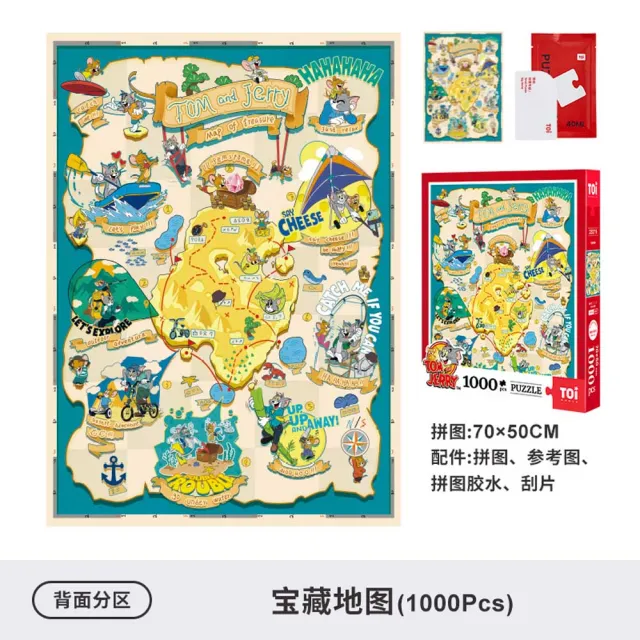 【TOi 圖益】湯姆與傑利 寶藏地圖拼圖1000片 探險地圖風格 童趣收藏掛畫(成人玩具桌遊禮物)