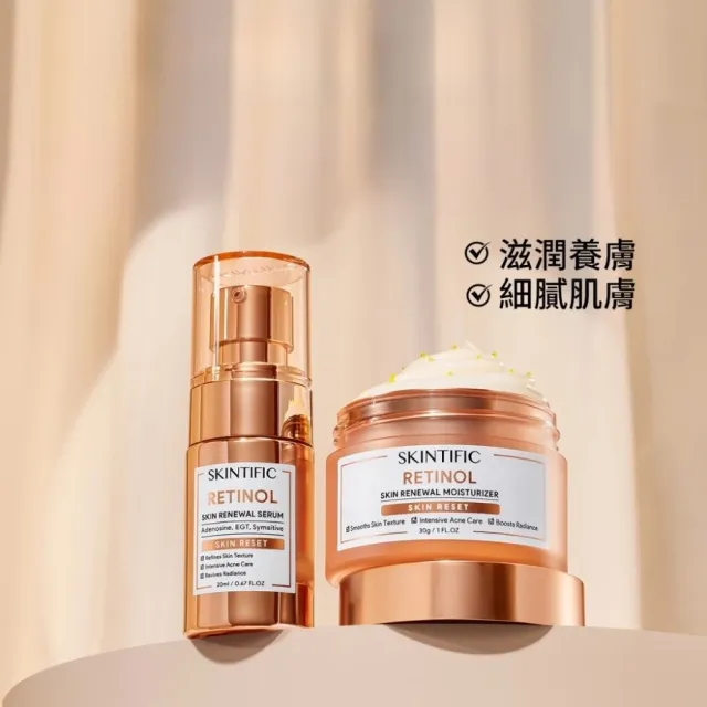 【SKINTIFIC】視黃醇保養組 (精華+面霜)