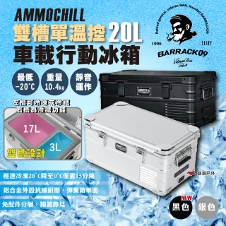 【Barrack 09】AMMOCHILL雙槽單溫控車載行動冰箱20L 銀/黑 軍風 急凍箱 車載 露營 鋁箱(悠遊戶外)