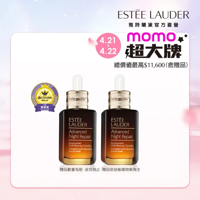 【Estee Lauder 雅詩蘭黛】大容量小棕雙入組(特潤超導全方位修護露75mlx2)