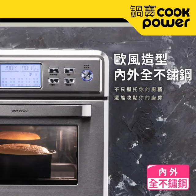 【CookPower 鍋寶】全不鏽鋼數位氣炸烤箱22L(AF-2205SS)