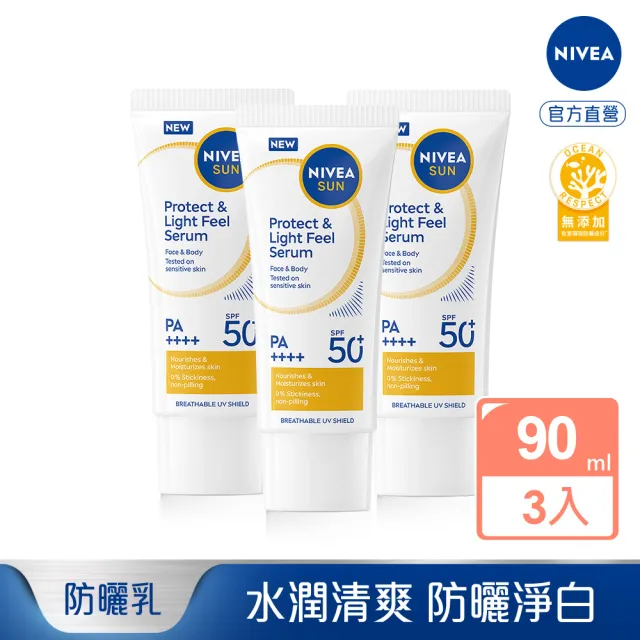 【NIVEA 妮維雅】防曬淨白水凝乳 SPF50+ 90mlx3入(防曬乳/臉體防曬/清爽)