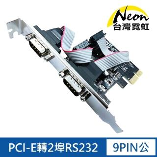 【台灣霓虹】PCI-E轉2埠RS232擴充卡