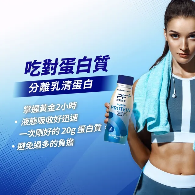 【PF+ 運動營養】能量蛋白飲_可可風味310MLx12瓶(BCAA / 高蛋白/分離乳清)