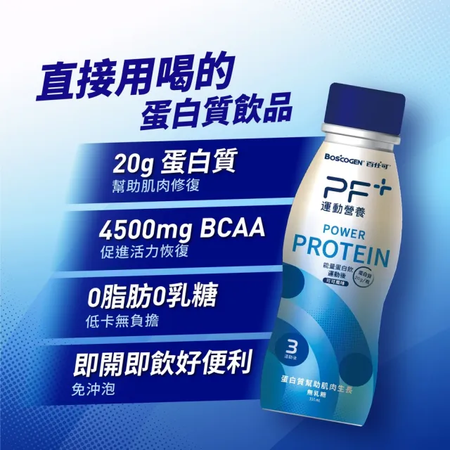 【PF+ 運動營養】能量蛋白飲_可可風味310MLx12瓶(BCAA / 高蛋白/分離乳清)