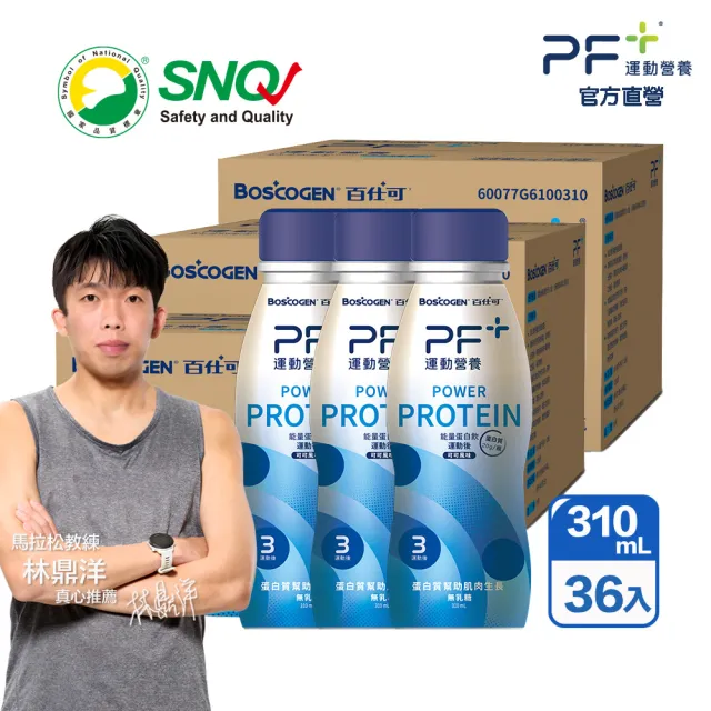 【PF+ 運動營養】能量高蛋白飲囤貨組310mLx36入_共3箱_可可風味( BCAA / 高蛋白 / 分離乳清蛋白)