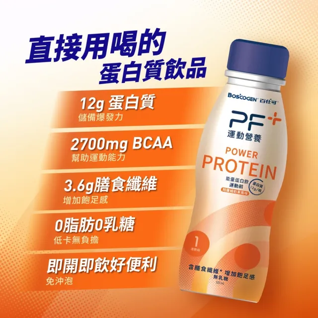 【PF+ 運動營養】能量蛋白飲囤貨組310mLx36瓶_阿薩姆奶茶風味(運動前能量補給/BCAA/高蛋白)