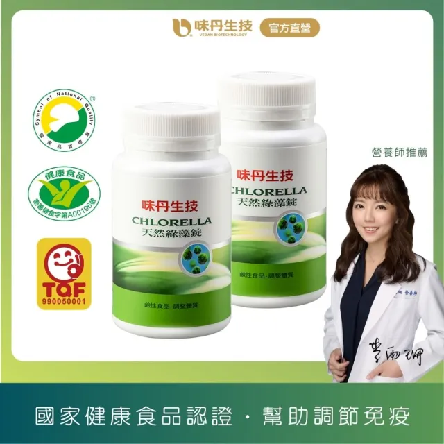 【味丹生技】天然綠藻 600粒/罐 2罐組 國家認證 促進代謝 調整體質 調節免疫