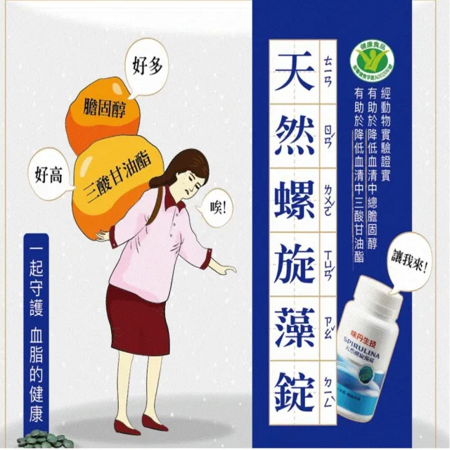 【味丹生技】天然螺旋藻 600粒/罐 國家認證 促進代謝 降膽固醇 降血脂