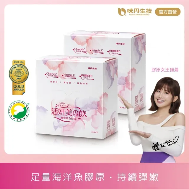 【味丹生技】膠原蛋白粉 31入/盒 2盒組 魚膠原 無雌激素 日本專利技術 無腥味 水解小分子 孕媽可吃