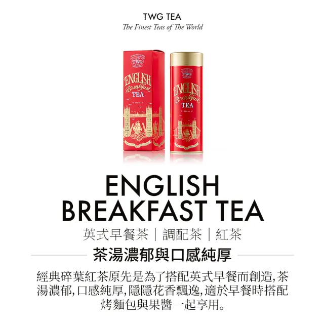 【TWG Tea】時尚茶罐雙入禮盒組 英式早餐茶100g+法式伯爵茶100g(紅茶)