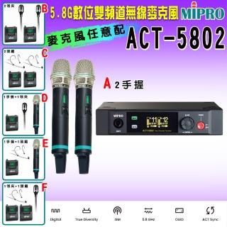 【MIPRO】ACT-5802 數位雙頻道無線麥克風5.8G(ACT-580H/MU80A 配件六擇一)