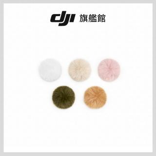 【DJI】DJI MIC MINI 2多色防風毛套(聯強國際貨)