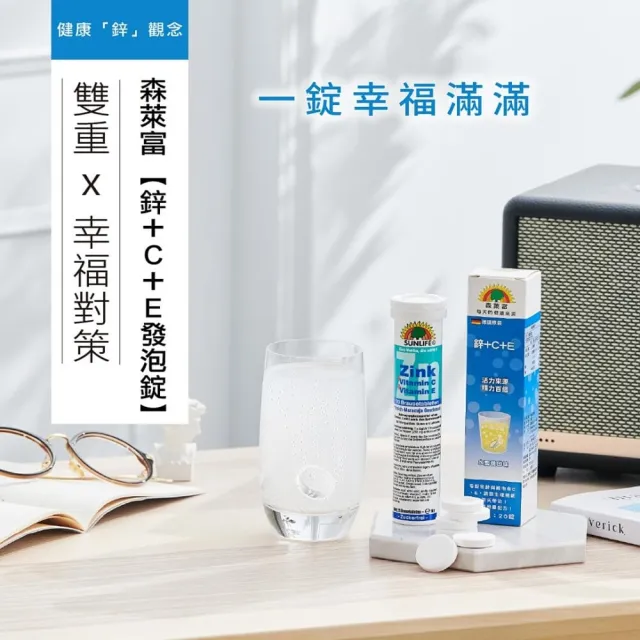 【SUNLIFE 森萊富】德國原裝  鋅＋C＋E發泡錠(水蜜桃口味 X 3入/共60錠)