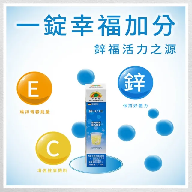 【SUNLIFE 森萊富】德國原裝  鋅＋C＋E發泡錠(水蜜桃口味 X 3入/共60錠)