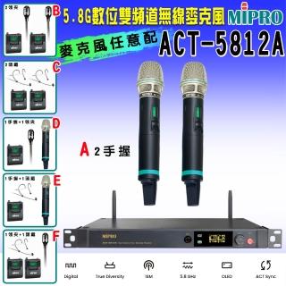 【MIPRO】ACT-5812A 數位雙頻道無線麥克風5.8G(ACT-580H/MU80A 配件六擇一)