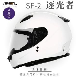【SOL】SF-2 逐光者 珍珠白粉 全罩式安全帽(內襯│鏡片│小帽體│輕量化│情侶款)