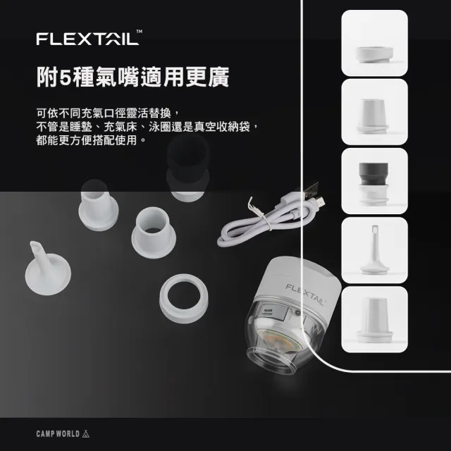 【FLEXTAIL】TUNY PUMP 3X 充氣幫浦 露營打氣機 三合一功能 5種氣嘴 逐露天下