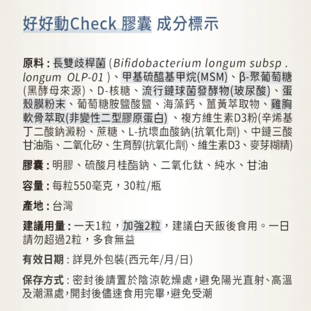 【Daily Check 日食一善】好好動-OLP01運動益生菌(3入組共90顆 趙少康推薦-MSM.蛋殼膜.玻尿酸.黑酵母)