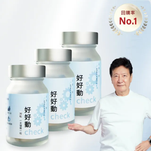 【Daily Check 日食一善】好好動-OLP01運動益生菌(3入組共90顆 趙少康推薦-MSM.蛋殼膜.玻尿酸.黑酵母)