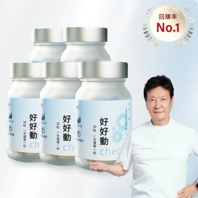 【Daily Check 日食一善】好好動-OLP01運動益生菌(5入組共15顆 趙少康推薦-MSM.蛋殼膜.玻尿酸.黑酵母)