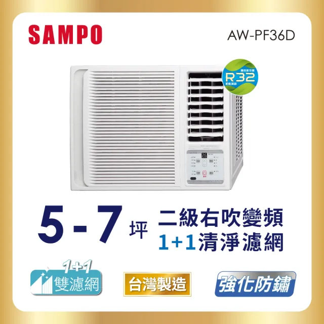 【SAMPO 聲寶】★台灣製★5-7坪 二級變頻冷專右吹窗型冷氣 (AW-PF36D)