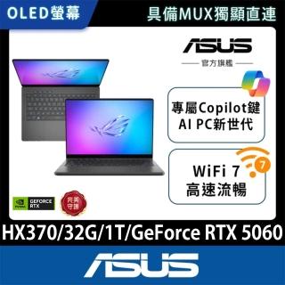 【ASUS 華碩】包鼠組★14吋GeForce RTX5060 AI 9電競AI筆電(GA403WM-0032EHX370-NBLO/HX370/32G/1T)