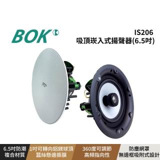 【BOK】IS-206 6.5吋崁入式吸頂喇叭