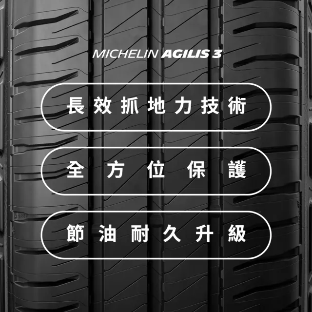 【Michelin 米其林】官方直營_215/65R16C AGILIS 3 商用車/箱型車高里程耐磨輪胎 2入組