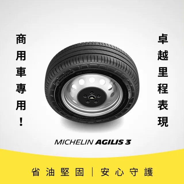 【Michelin 米其林】官方直營_225/55R17C AGILIS 3 商用車/箱型車高里程耐磨輪胎 2入組
