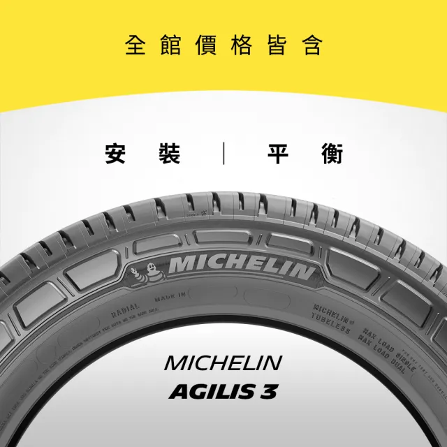 【Michelin 米其林】官方直營_225/55R17C AGILIS 3 商用車/箱型車高里程耐磨輪胎 2入組