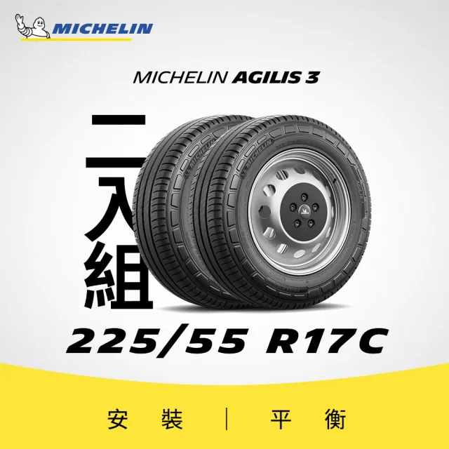 【Michelin 米其林】官方直營_225/55R17C AGILIS 3 商用車/箱型車高里程耐磨輪胎 2入組