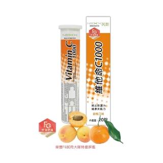 【NEXX 芮斯】德國原裝 維他命C1000發泡錠20錠(橘子杏桃口味)