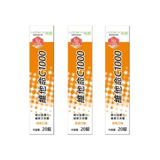 【NEXX 芮斯】德國原裝 維他命C1000發泡錠(橘子杏桃口味 X 3入/共60錠)