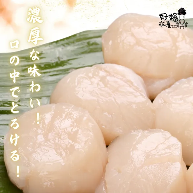 【好嬸水產】日本新鮮直送-生食級M號干貝5顆裝
