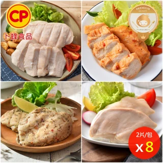 【卜蜂】ITI星級 即食雞胸肉 x8包組_共16片_法式.經典.香菜.青花椒.輕湖鹽.黑胡椒.川椒(2片/包)