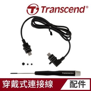 【Transcend 創見】DrivePro Body 穿戴式連接線配件組-DPB70專用(TS-DBK3)