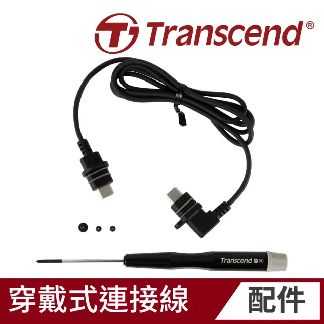 【Transcend 創見】DrivePro Body 穿戴式連接線配件組-DPB70專用(TS-DBK3)