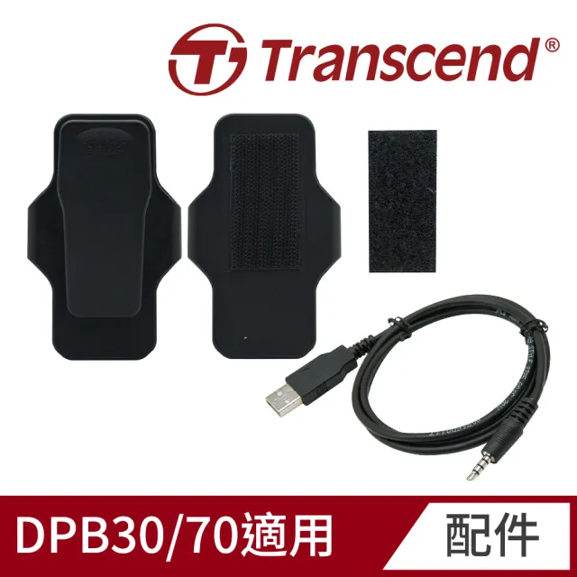 【Transcend 創見】DrivePro Body 360°旋轉背夾/魔鬼氈背夾配件組-DPB30/70 適用(TS-DBK1)