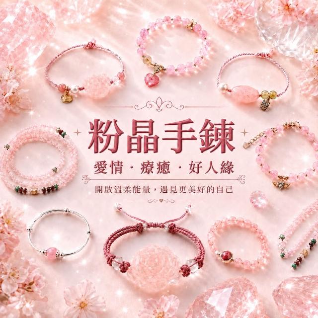 【雨揚】粉晶桃花手鍊9款精選(粉晶/水晶/女生飾品/送禮推薦)