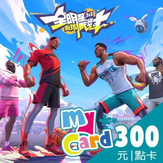 【MyCard】全明星街球派對300點點數卡