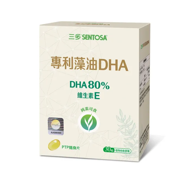 【SENTOSA 三多】專利藻油DHA軟膠囊30粒(素食DHA 孕婦藻油 無腥味 哺乳推薦)